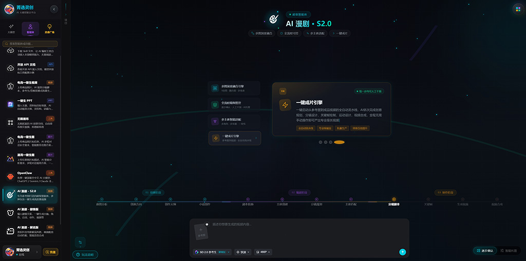 AI漫剧一致性分镜渲染